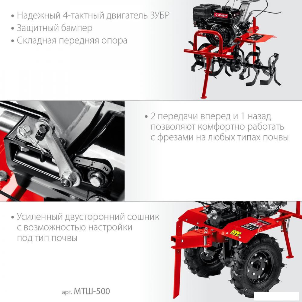 Мотоблок Зубр МТШ-500- фото3