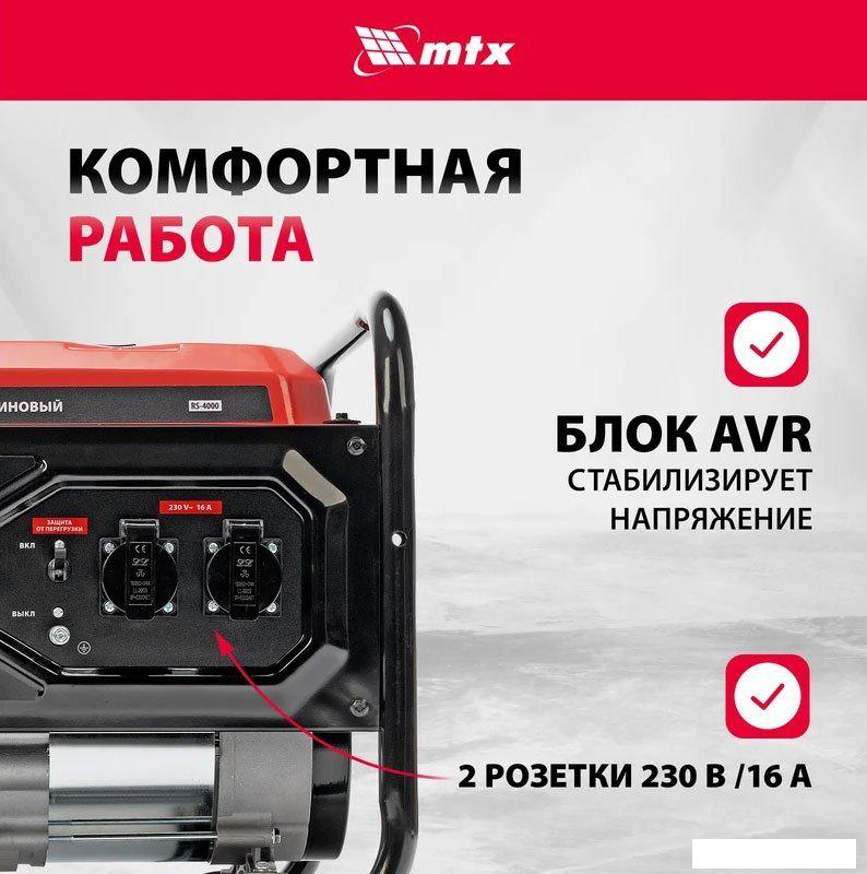 Бензиновый генератор MTX RS-4000- фото4