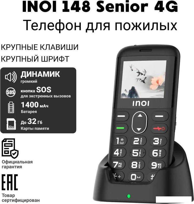 Телефон Inoi 148 Senior 4G (черный)- фото2