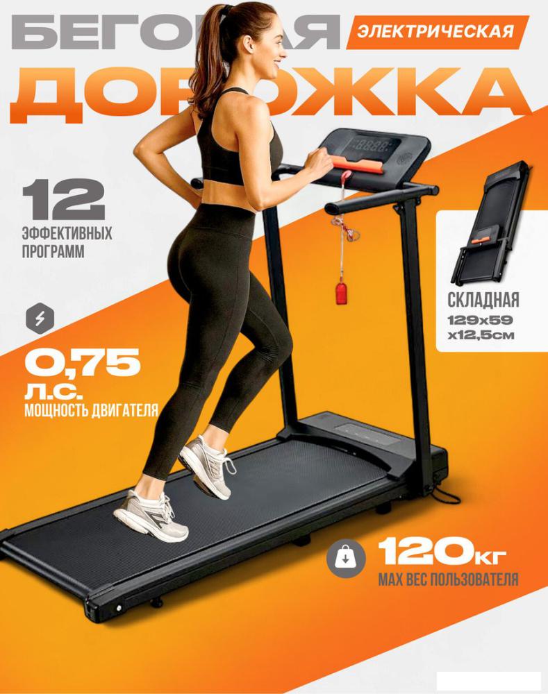 Электрическая беговая дорожка Sundays Fitness T-AF21A