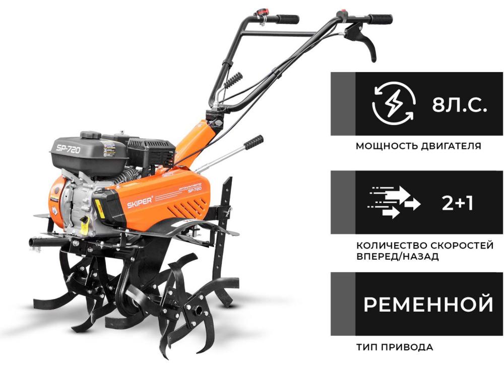 Мотокультиватор Skiper SP-720 (без колес)- фото