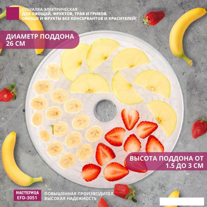 Сушилка для овощей и фруктов Мастерица EFD-3051- фото4