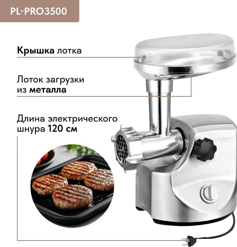 Мясорубка Pullman PL-PRO3500- фото4