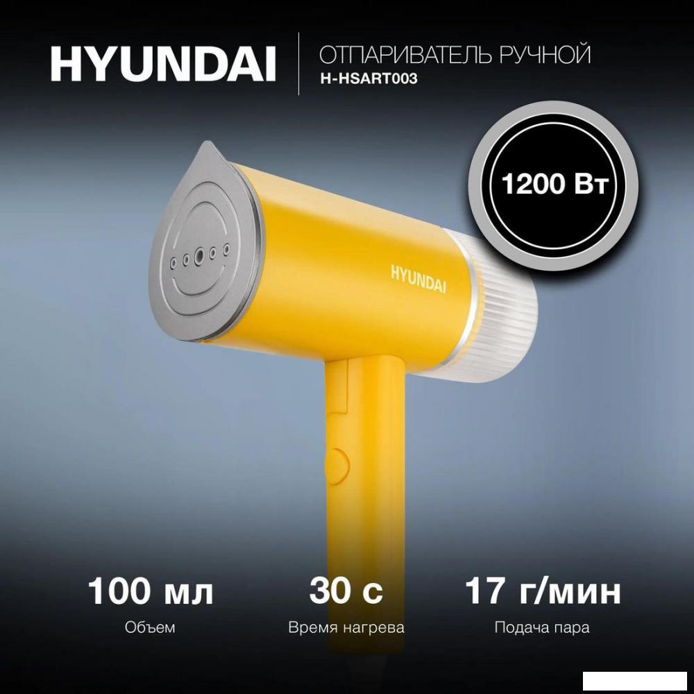 Отпариватель Hyundai H-HSART003- фото2