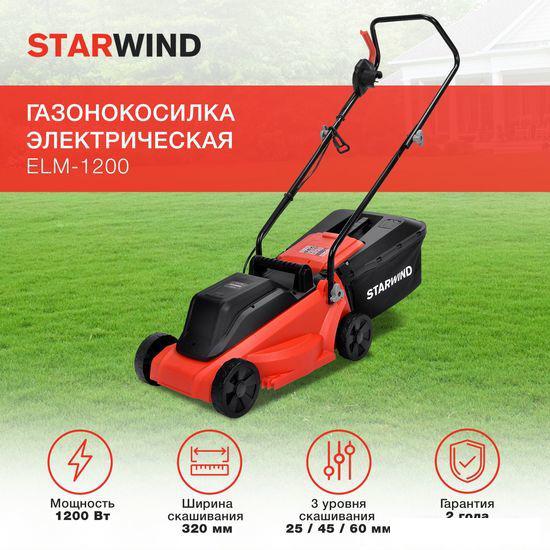 Газонокосилка StarWind ELM-1200- фото2