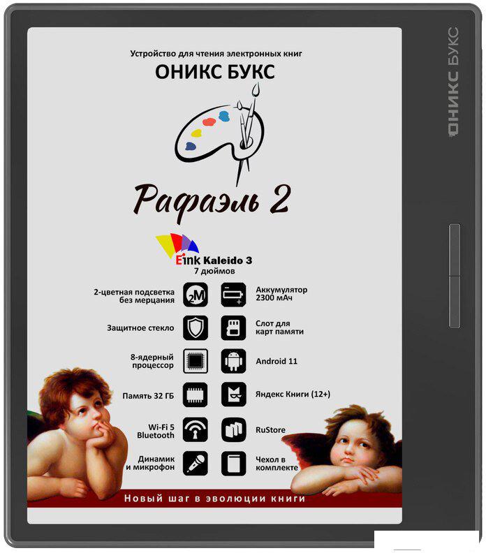 Электронная книга Onyx BOOX Raphael 2- фото