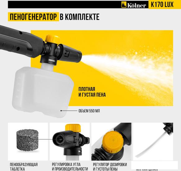 Мойка высокого давления Kolner K170 LUX- фото4