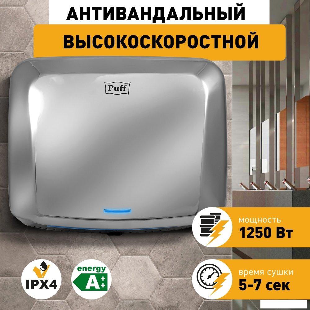 Сушилка для рук Puff 8813- фото