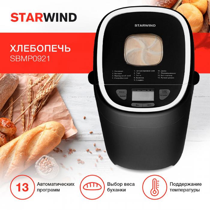 Хлебопечка StarWind SBMP0921- фото