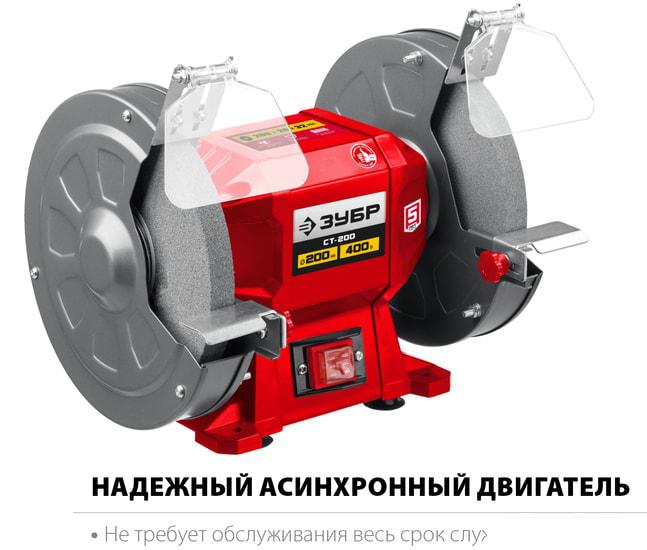 Заточный станок Зубр Мастер СТ-200- фото3