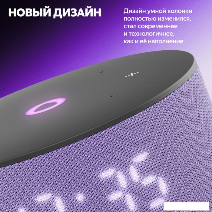 Умная колонка Яндекс Станция Мини 3 с часами (фиолетовый)- фото4