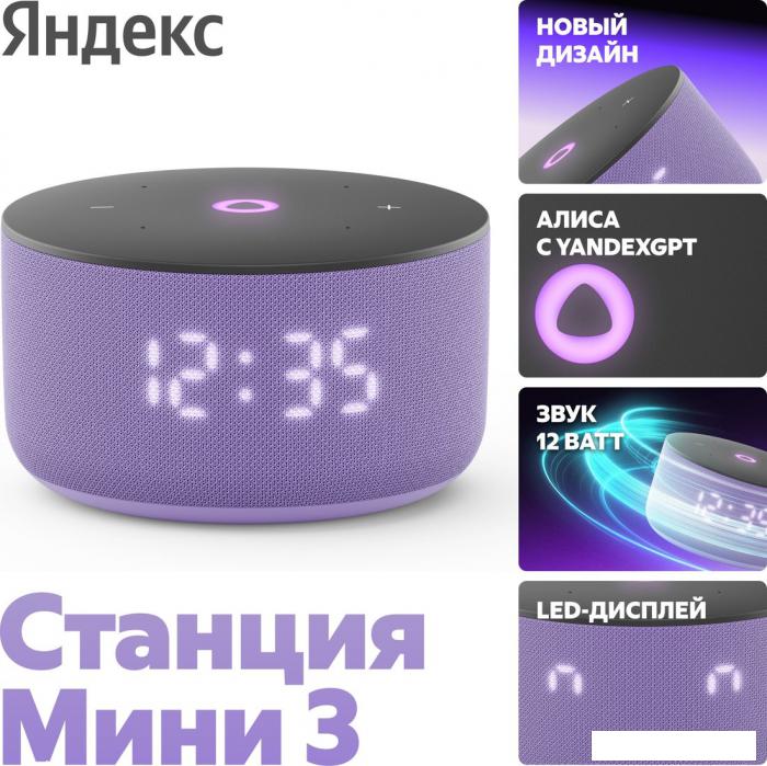 Умная колонка Яндекс Станция Мини 3 с часами (фиолетовый)- фото2