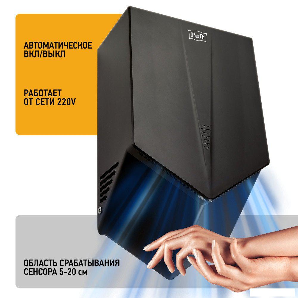 Сушилка для рук Puff 8802Bl- фото3