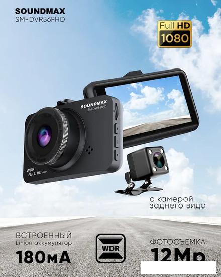 Видеорегистратор Soundmax SM-DVR56FHD- фото3