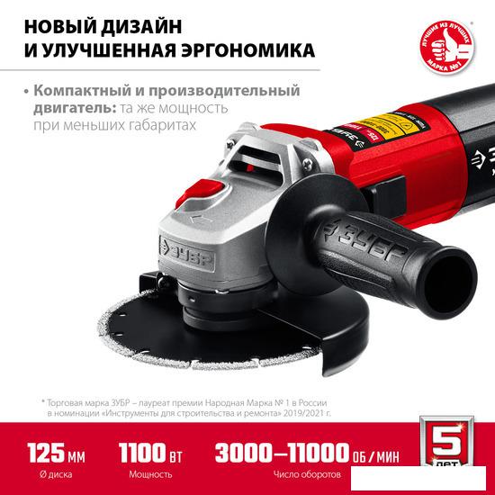 Угловая шлифмашина Зубр Мастер УШМ-125-1105 ЭТ- фото2