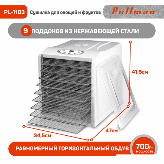 Сушилка для овощей и фруктов Pullman PL-1103- фото2
