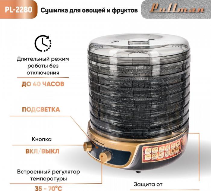 Сушилка для овощей и фруктов Pullman PL-2280- фото4