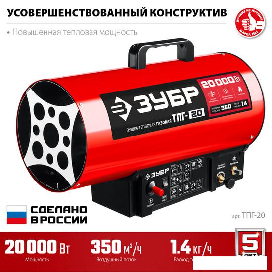 Газовая тепловая пушка Зубр ТПГ-20- фото2