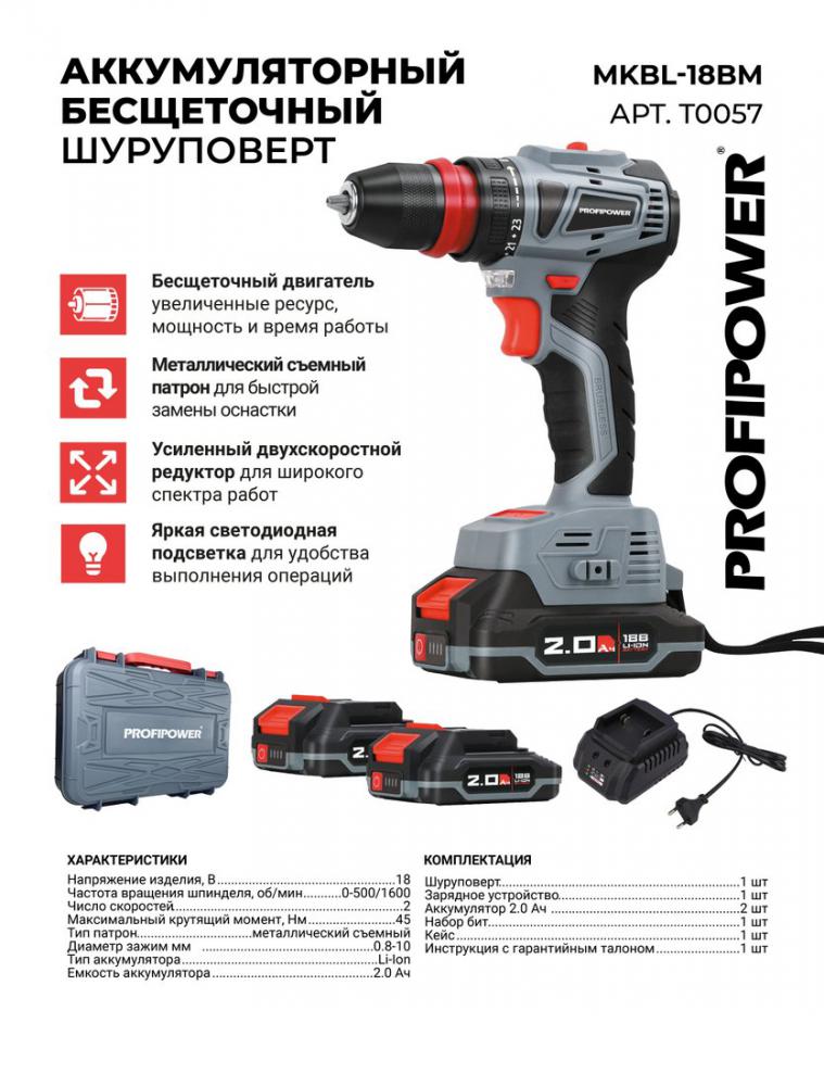 Дрель-шуруповерт Profipower MKBL-18BM (с 2-мя АКБ, кейс)- фото2