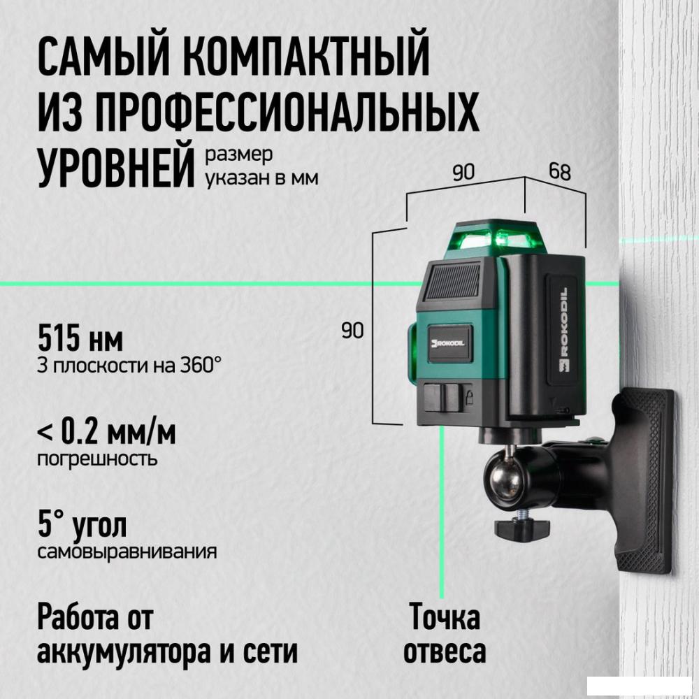 Лазерный нивелир Rokodil Ray Air 3D- фото3
