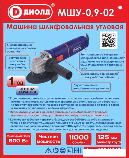 Угловая шлифмашина ДИОЛД МШУ-0.9-02- фото3