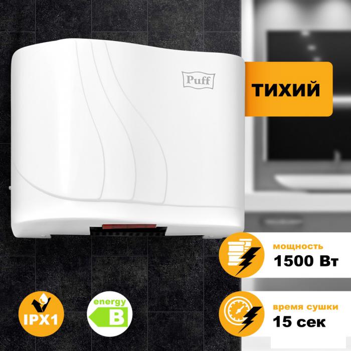 Сушилка для рук Puff 8816- фото