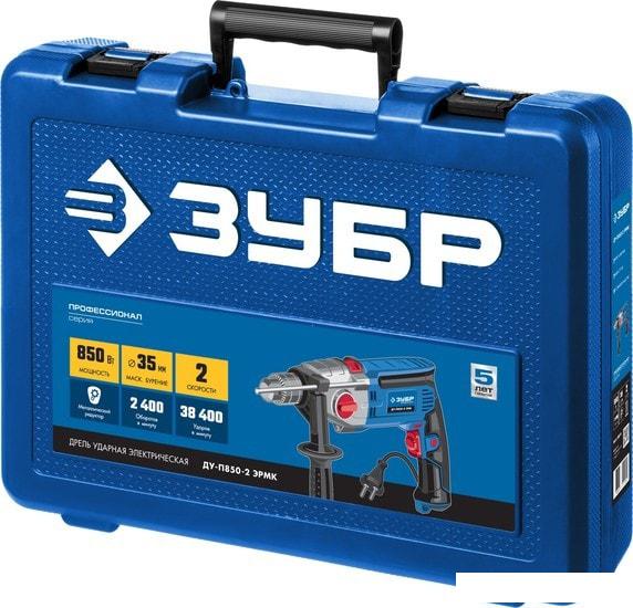 Ударная дрель Зубр ДУ-П850-2 ЭРМК (кейс)- фото4
