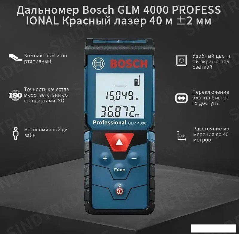 Лазерный дальномер Bosch Professional GLM 4000- фото3