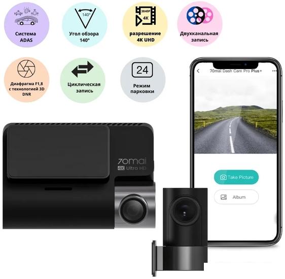 Видеорегистратор-GPS информатор (2в1) 70mai Dash Cam 4K A800S-1- фото