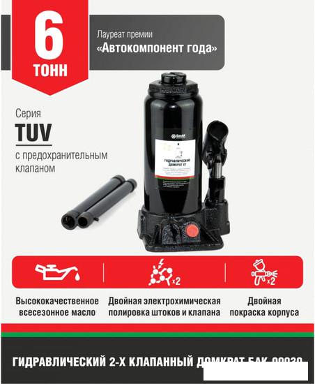Бутылочный домкрат БелАК БАК.00030 6т