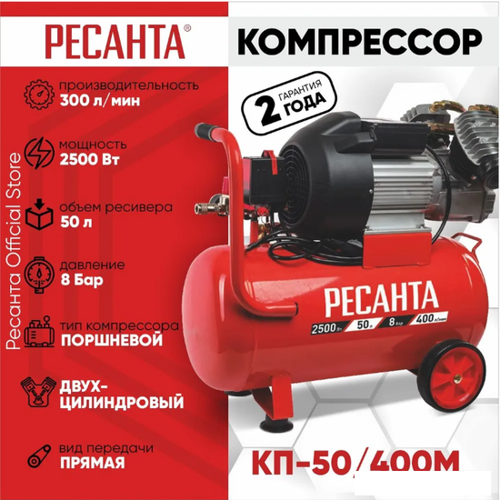 Компрессор Ресанта КП-50/400М 74/7/6- фото2