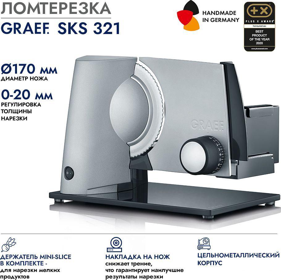 Ломтерезка Graef SKS 321 Silver- фото2