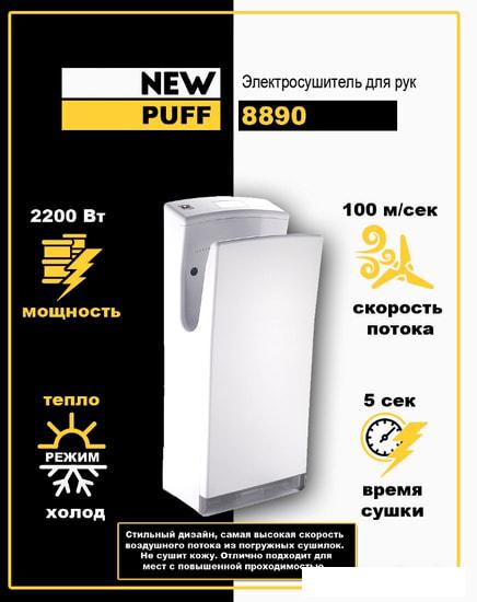 Сушилка для рук Puff 8890- фото2