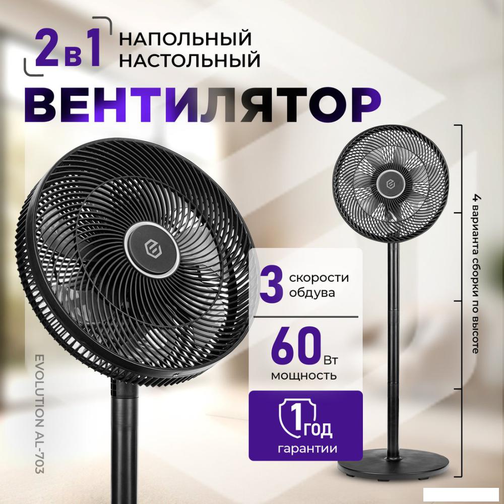 Вентилятор Evolution AirLeaf AL-703M (черный)