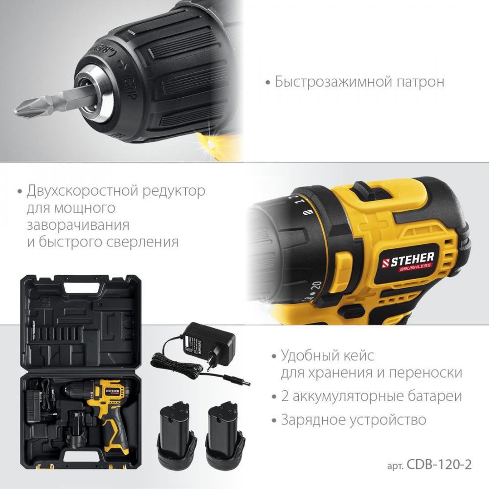 Дрель-шуруповерт Steher CDB-120-2 (с 2-мя АКБ, кейс)- фото3
