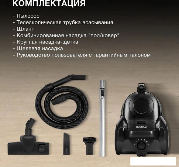 Пылесос Hyundai HYV-C5455- фото3