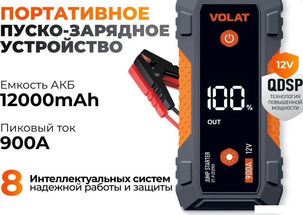 Портативное пусковое устройство VOLAT VT-PJS12901- фото2
