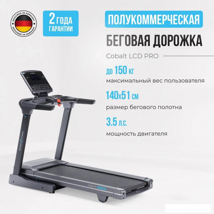 Электрическая беговая дорожка Oxygen Fitness Cobalt LCD Pro- фото2