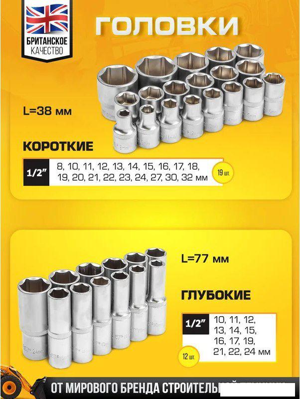 Универсальный набор инструментов JCB 4362M (60498)- фото4