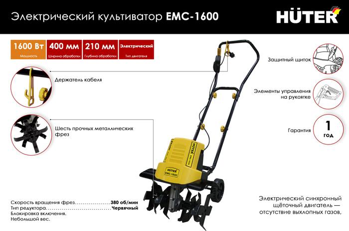Мотокультиватор Huter EMC-1600- фото4