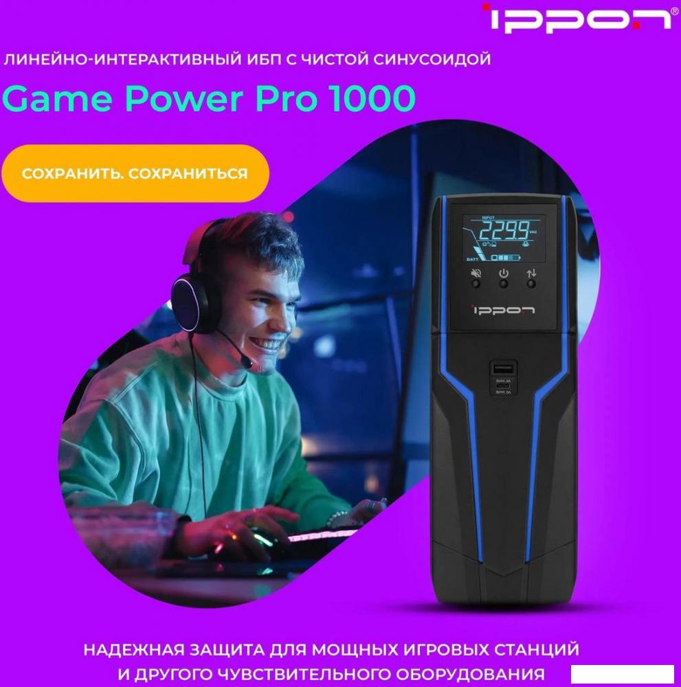 Источник бесперебойного питания IPPON Game Power Pro 1000 1908308- фото2
