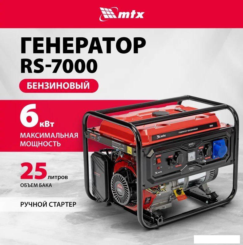 Бензиновый генератор MTX RS-7000- фото2