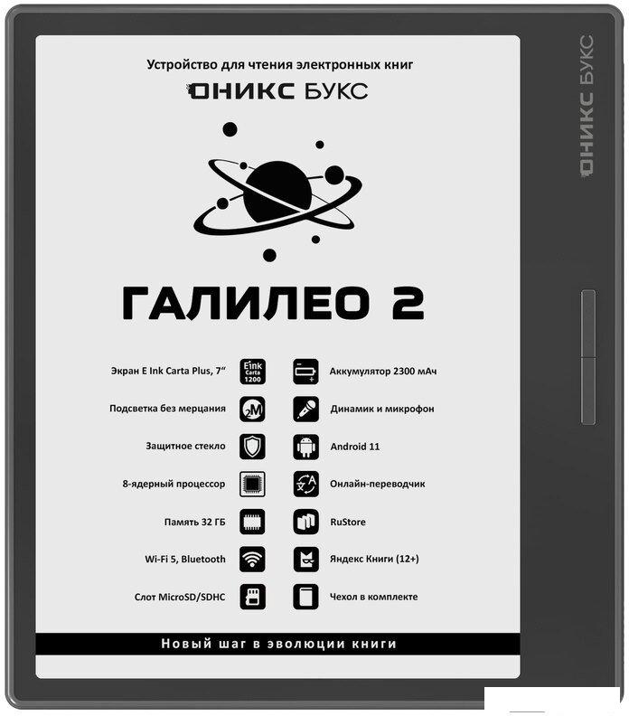 Электронная книга Onyx BOOX Galileo 2- фото