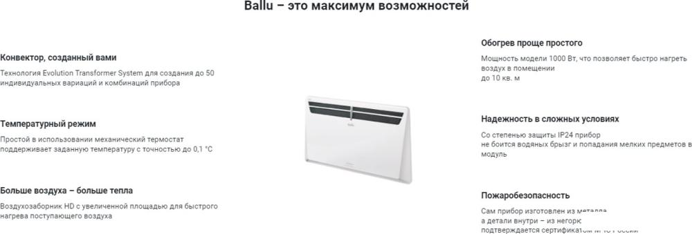 Отопительный модуль конвектора Ballu Evolution Transformer BEC/EVU-1000 НС-1081874- фото3