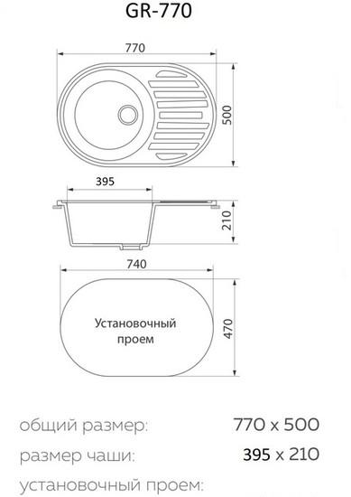 Кухонная мойка Granrus GR-770 (антрацит блэк)- фото2