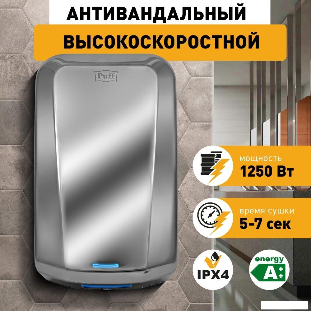 Сушилка для рук Puff 8995- фото