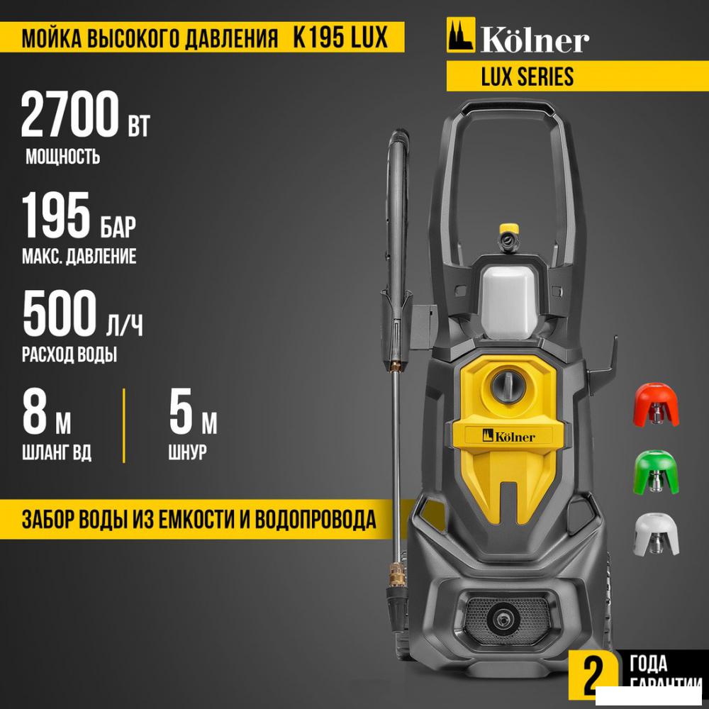 Мойка высокого давления Kolner K195 Lux- фото2