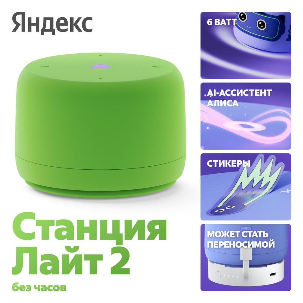 Умная колонка Яндекс Станция Лайт 2 без часов (зеленый)- фото2