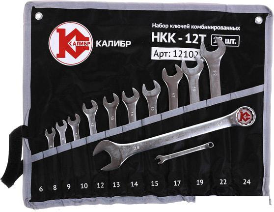 Набор ключей Калибр НКК-12Т (12 предметов)- фото2