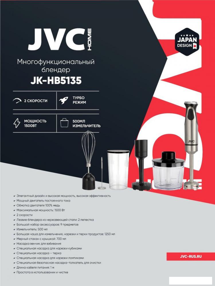 Погружной блендер JVC JK-HB5135- фото2